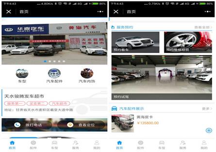 汽車行業(yè)微信小程序案例