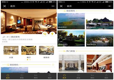 酒店服務行業(yè)微信小程序案例