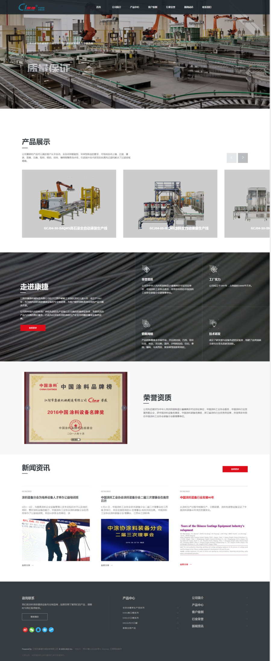 江陰康捷機械制造公司網站案例分享