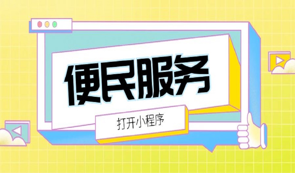 對于商家而言，微信小程序公司的口碑具體指什么？