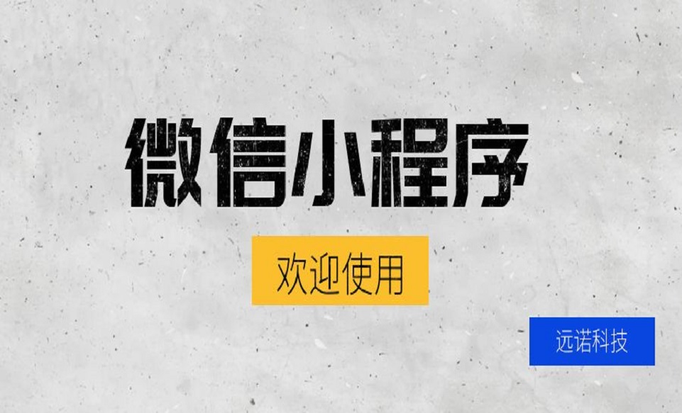 對于商家而言，微信小程序公司的口碑具體指什么？